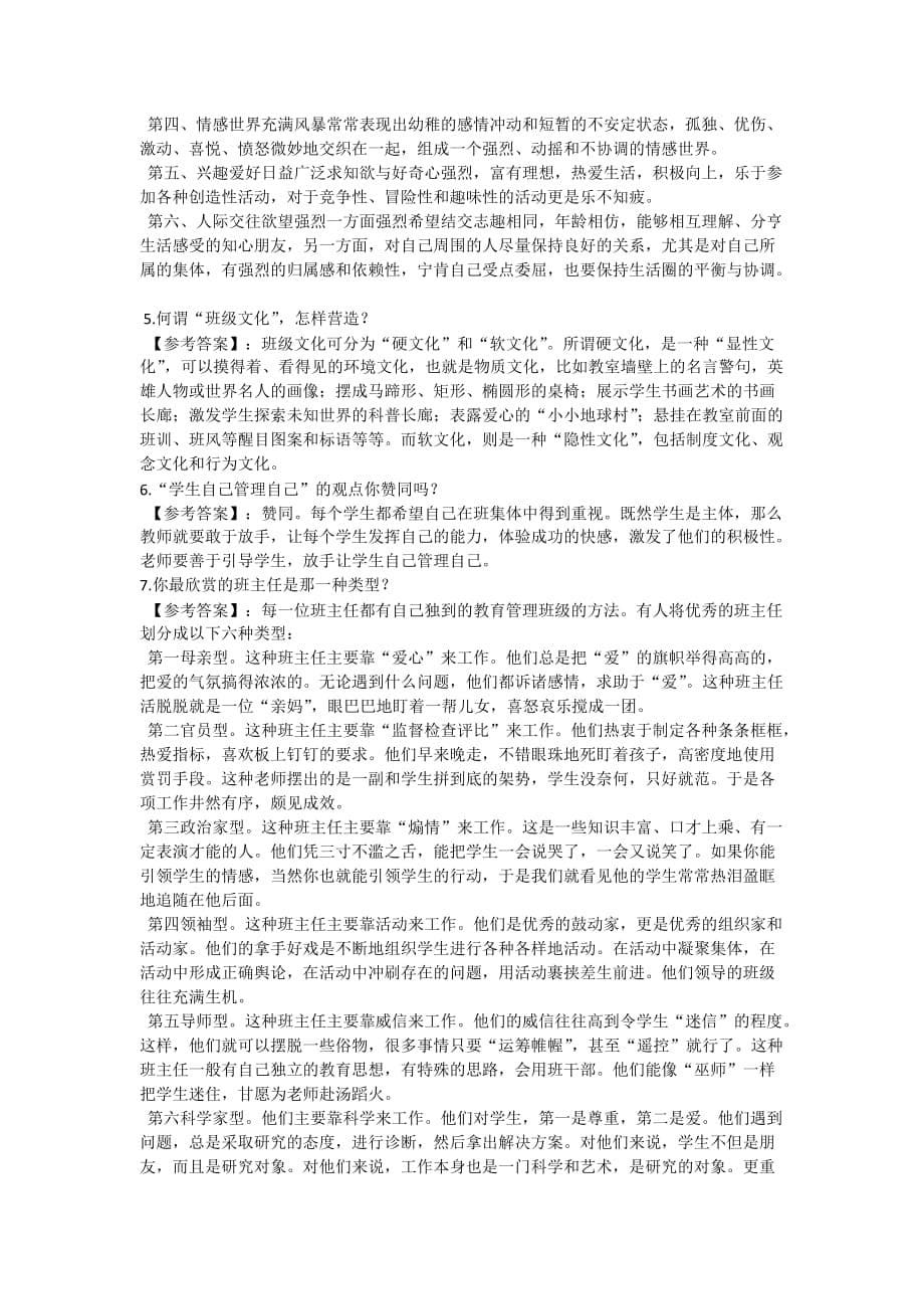 教师资格证考试面试问题及参考答案.doc_第5页