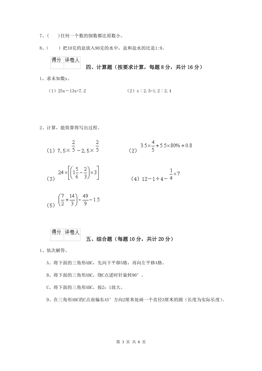 安徽省实验小学小升初数学模拟考试试卷B卷 附答案_第3页