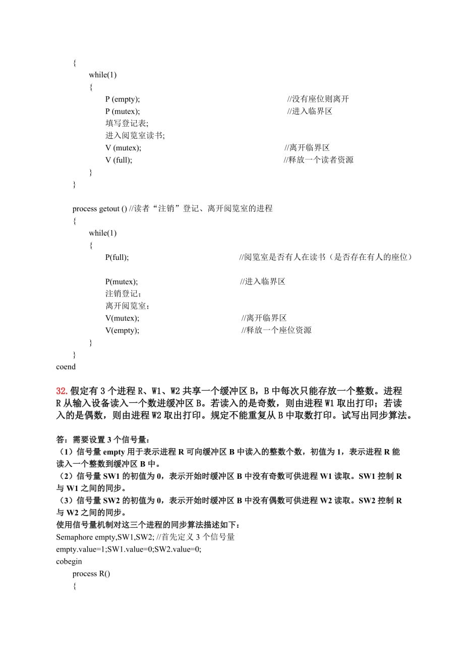 操作系统-第二章部分答案.doc_第4页