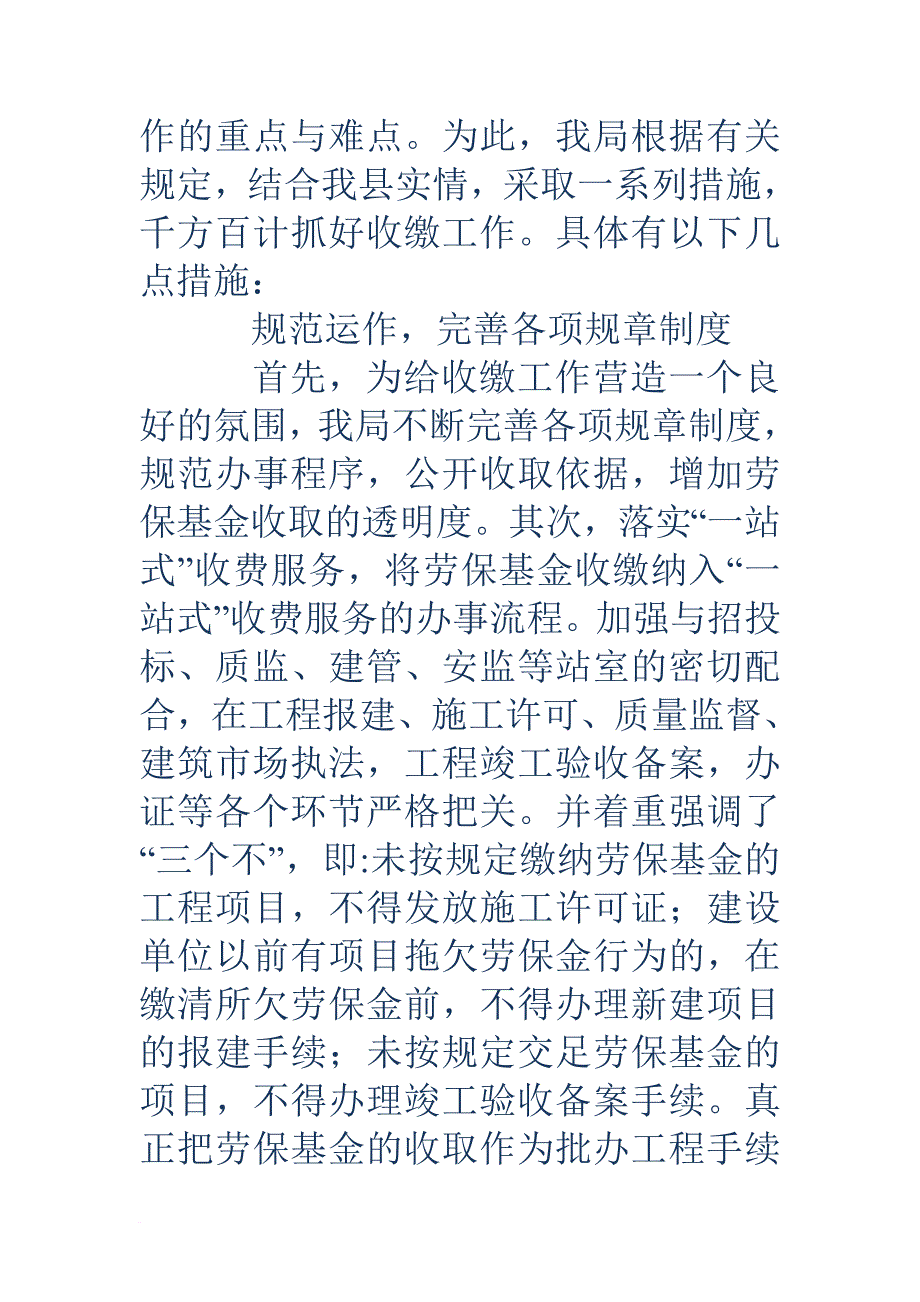 建设局劳保基金统筹管理工作经验材料(精选多篇).doc_第4页