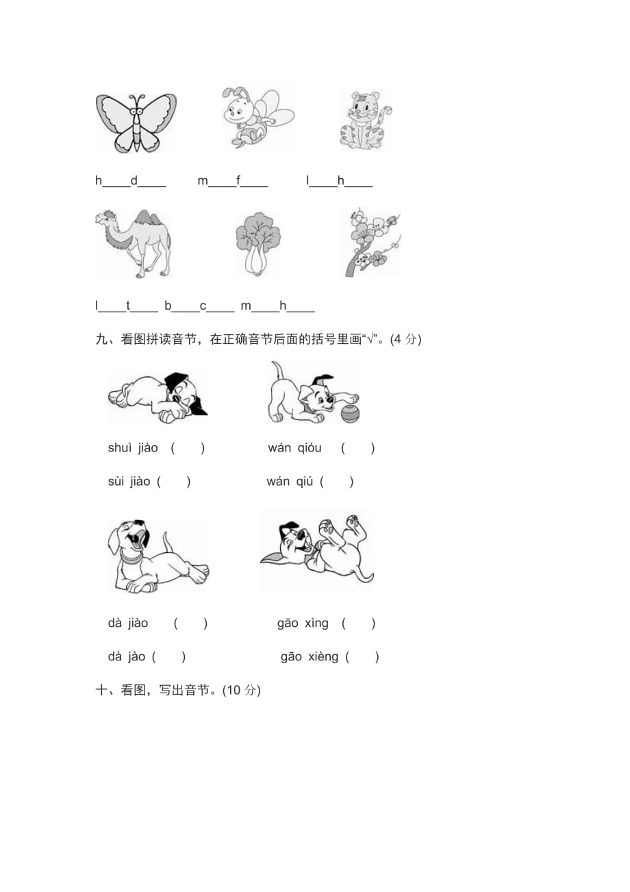 拼音练习试卷.doc_第4页