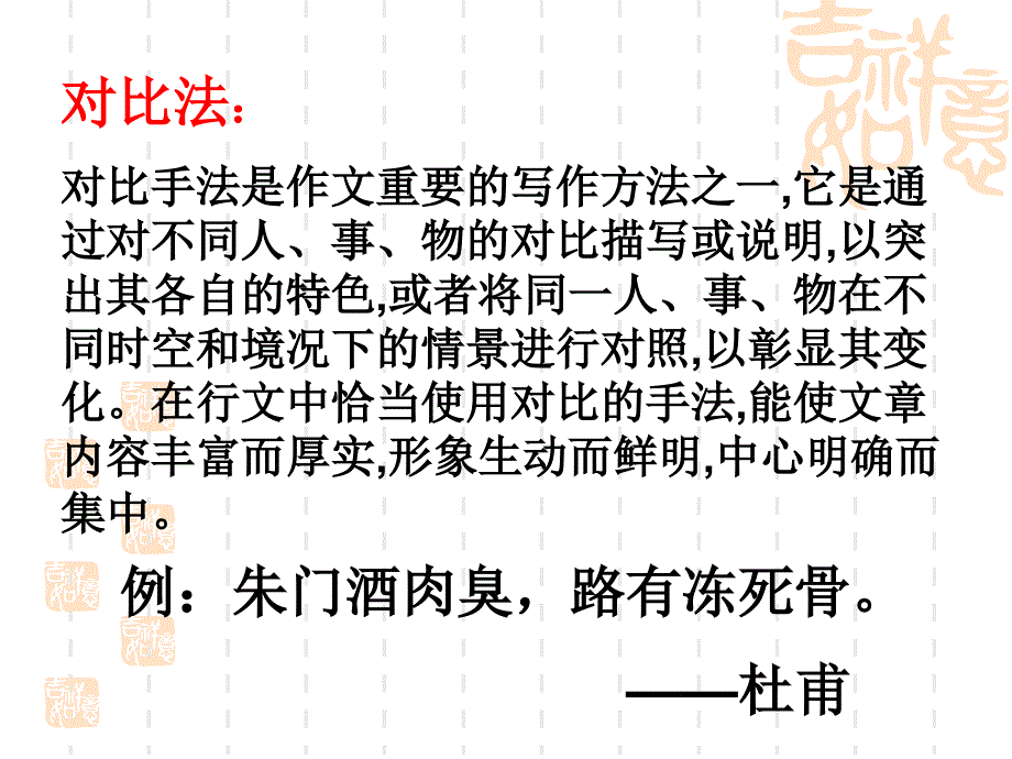 作文中对比手法的运用小学精讲_第2页