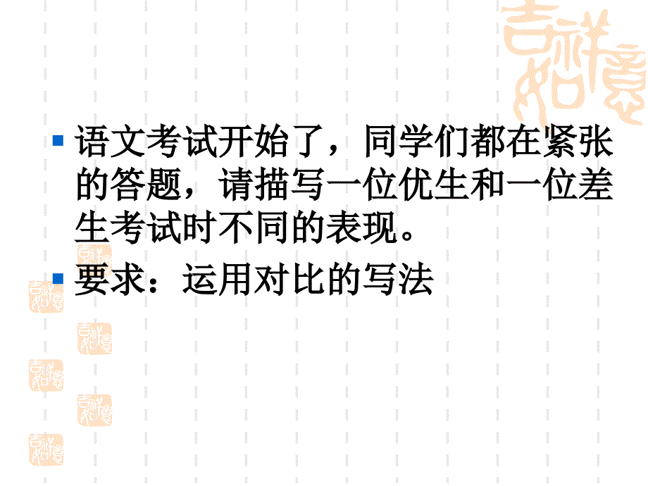 作文中对比手法的运用小学精讲_第4页