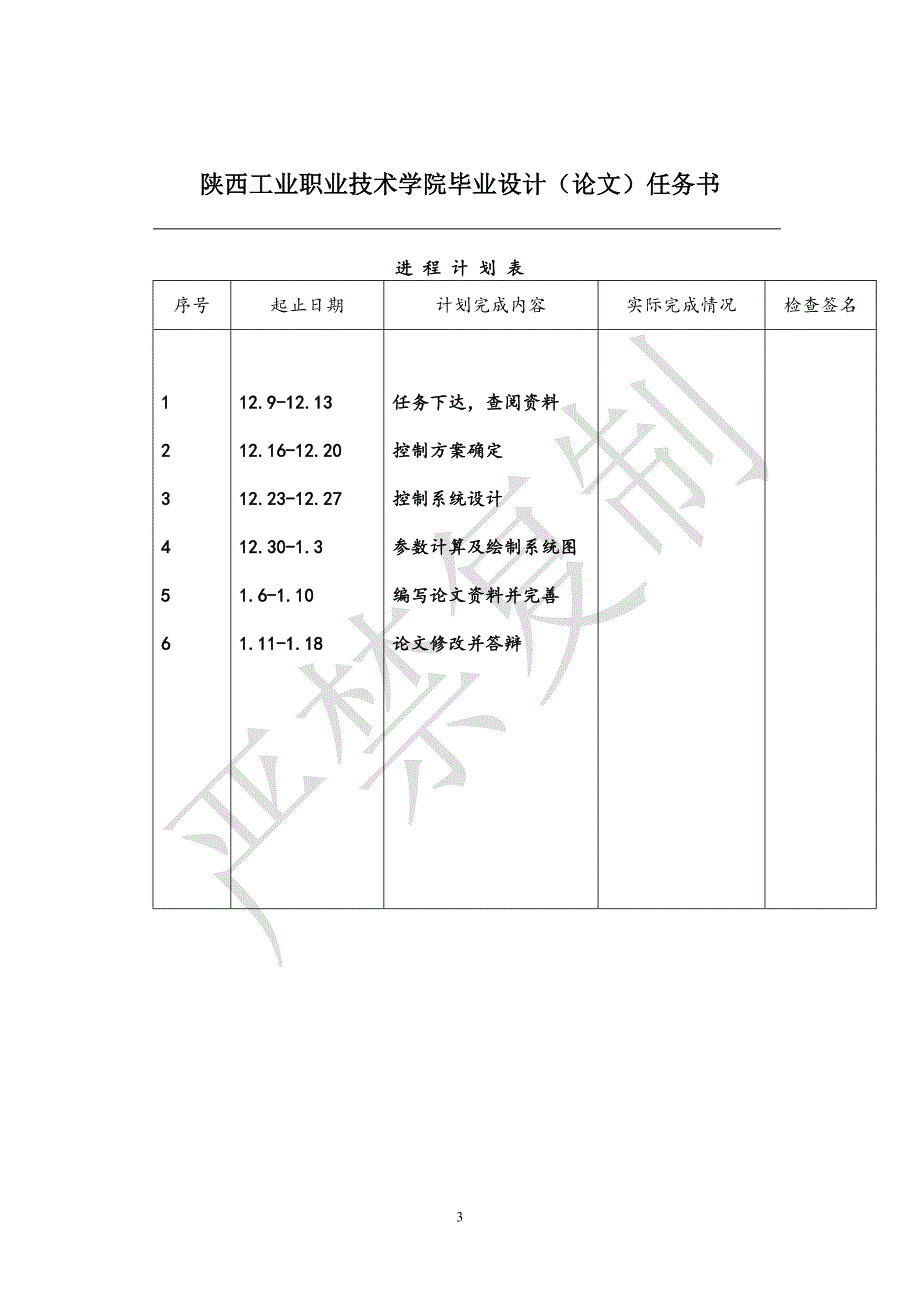 直流电动机pwm控制系统设计.._第3页