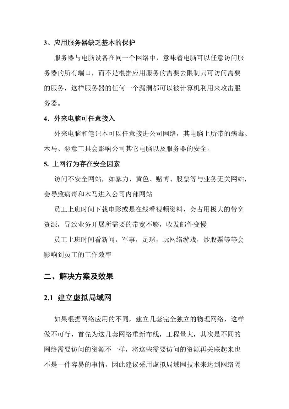 XXX网络优化方案_第5页