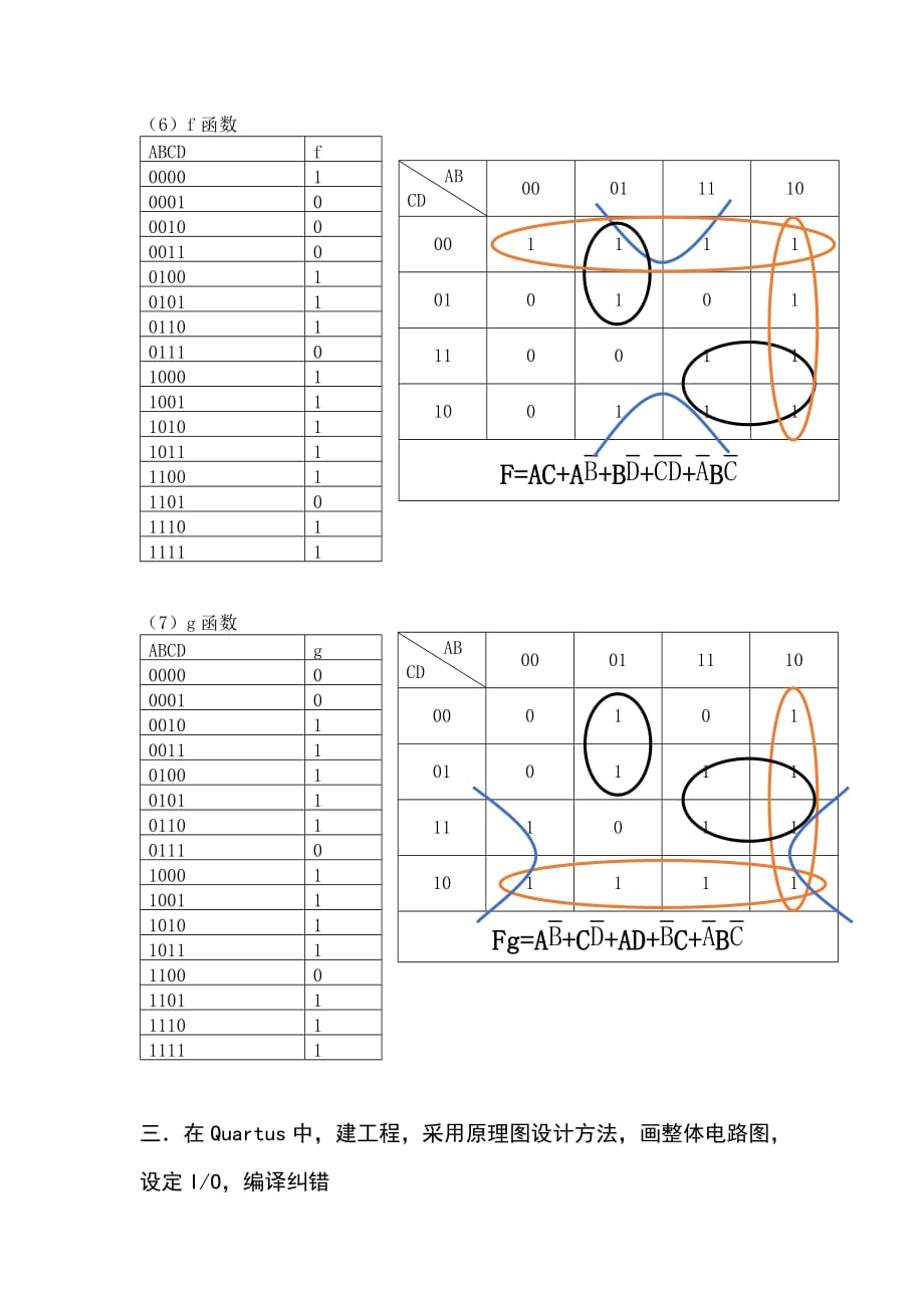 数字逻辑第一次大作业.doc_第4页