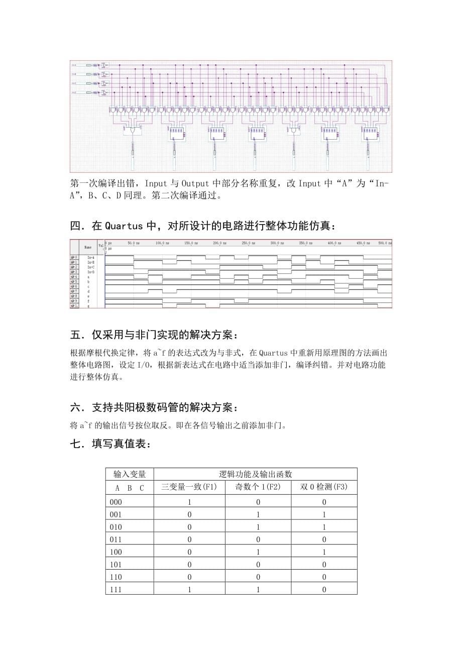 数字逻辑第一次大作业.doc_第5页