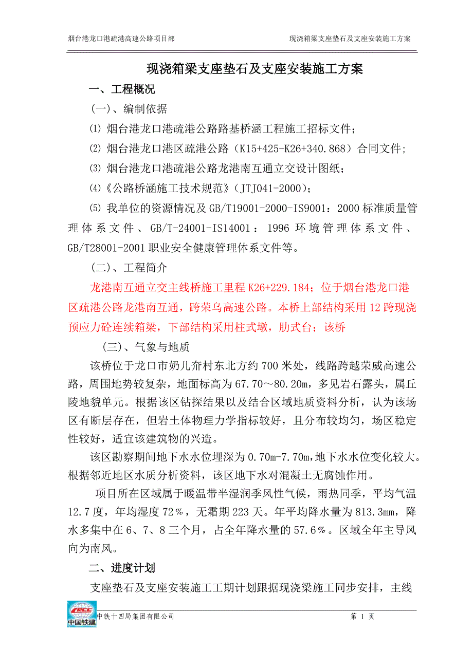 支座垫石及支座安装施工方案_第3页