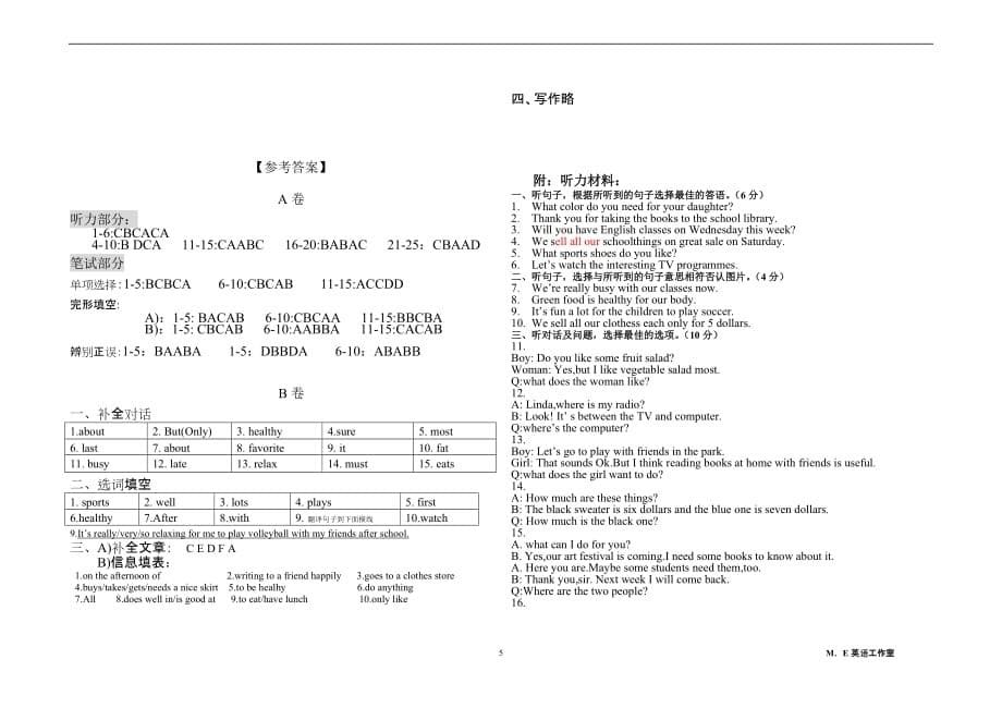 成都武侯外国语学校七上期末英语试卷.doc_第5页