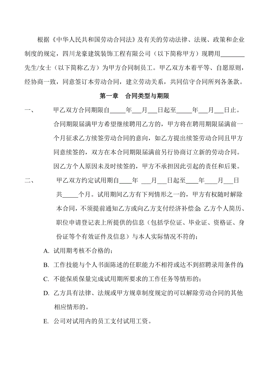 劳动合同(1)(2)_第2页