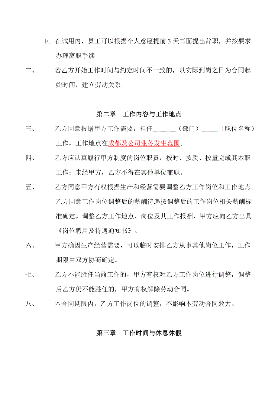 劳动合同(1)(2)_第3页