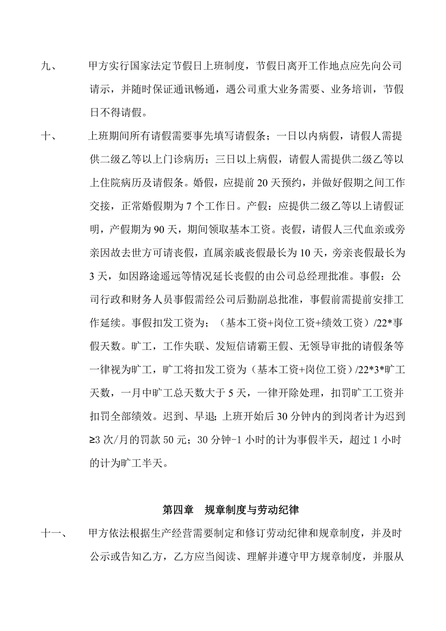 劳动合同(1)(2)_第4页