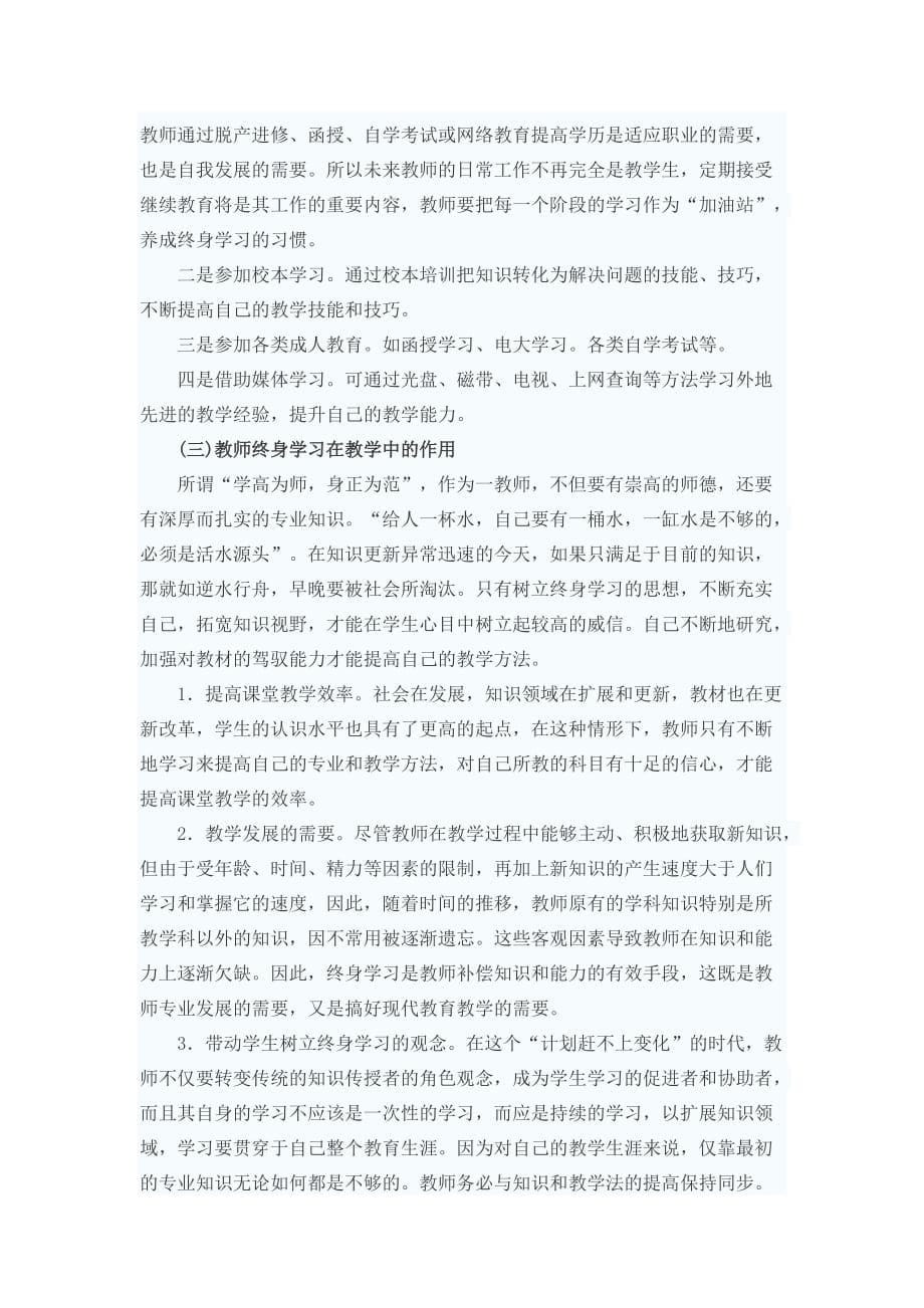 教师专业发展的要求.doc_第5页