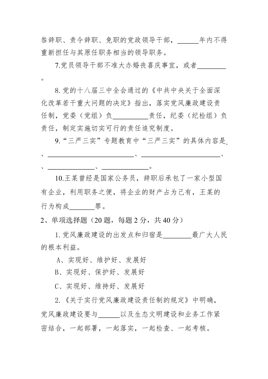 廉政测试题(二).doc_第2页