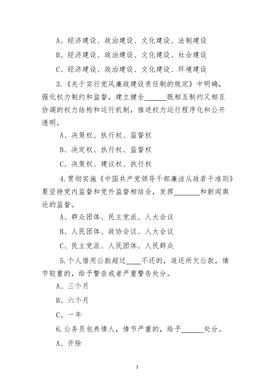 廉政测试题(二).doc_第3页