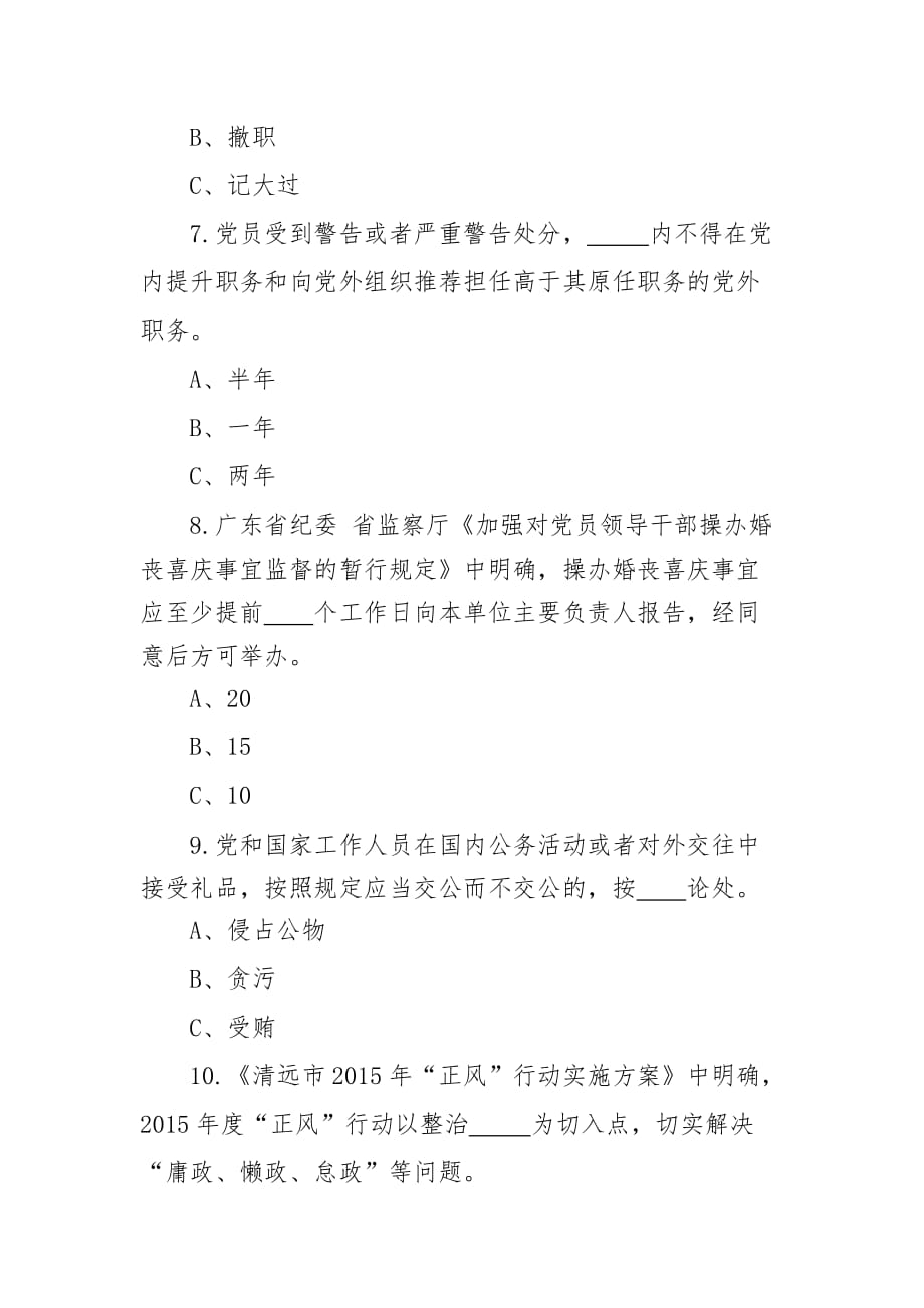 廉政测试题(二).doc_第4页