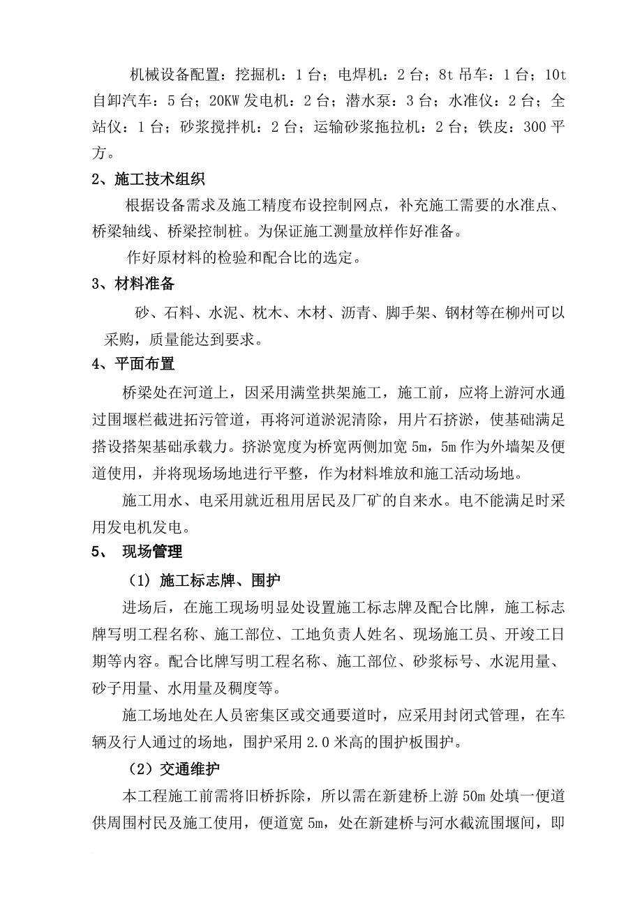 拱桥专项施工方案.doc_第2页