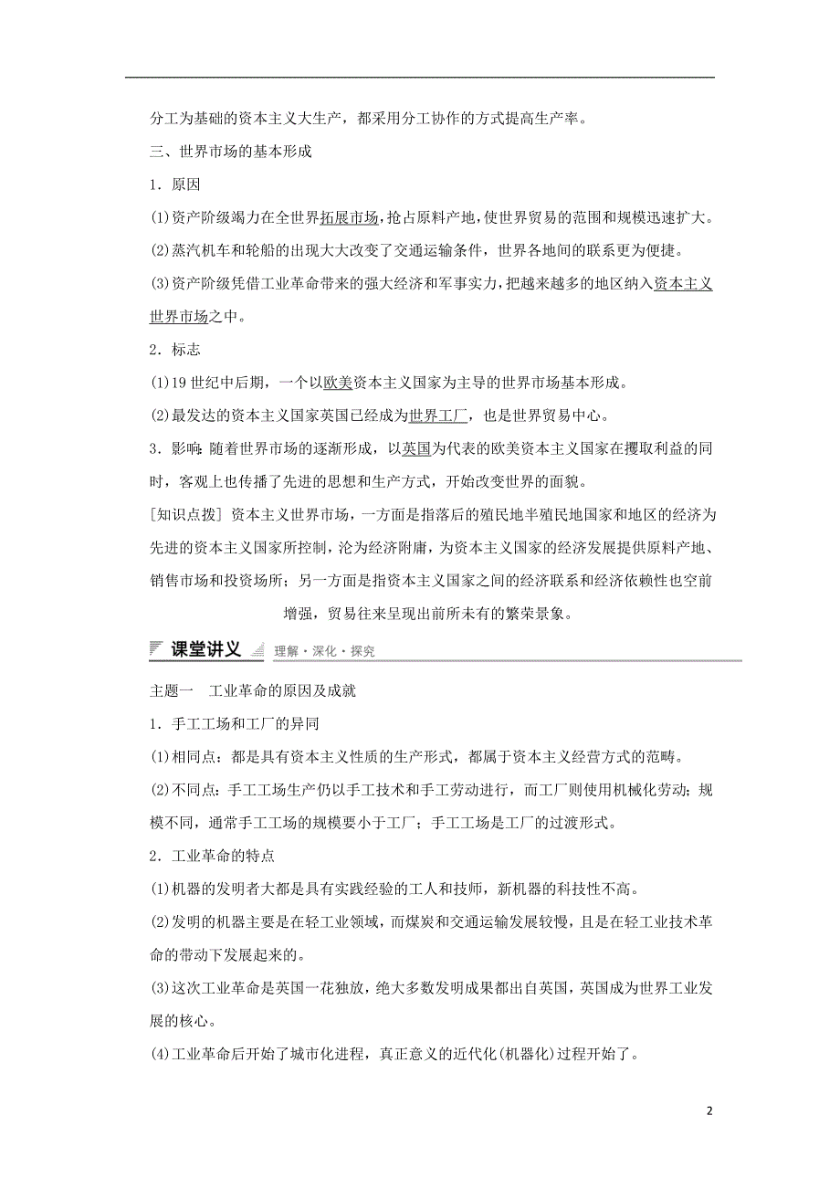 2016-2017学年高中历史 第二单元 资本主义世界市场的形成和发展 第7课 第一次工业革命课时作业 新人教版必修2_第2页