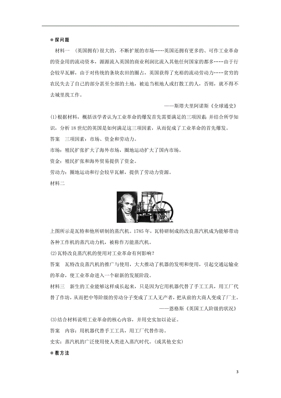 2016-2017学年高中历史 第二单元 资本主义世界市场的形成和发展 第7课 第一次工业革命课时作业 新人教版必修2_第3页