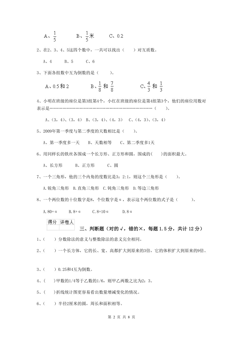 安徽省实验小学小升初数学模拟测试试卷C卷 附答案_第2页