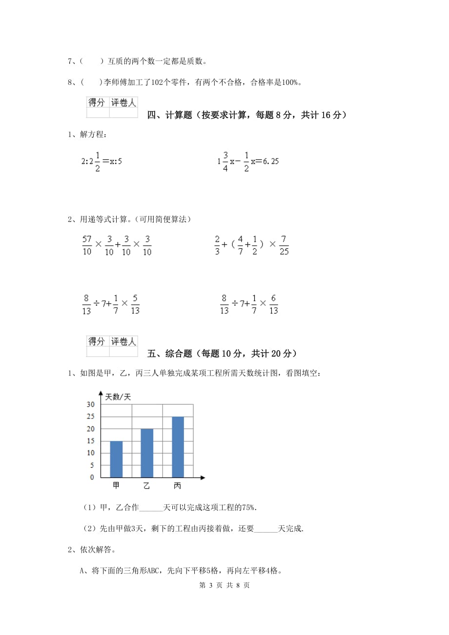 安徽省实验小学小升初数学模拟测试试卷C卷 附答案_第3页