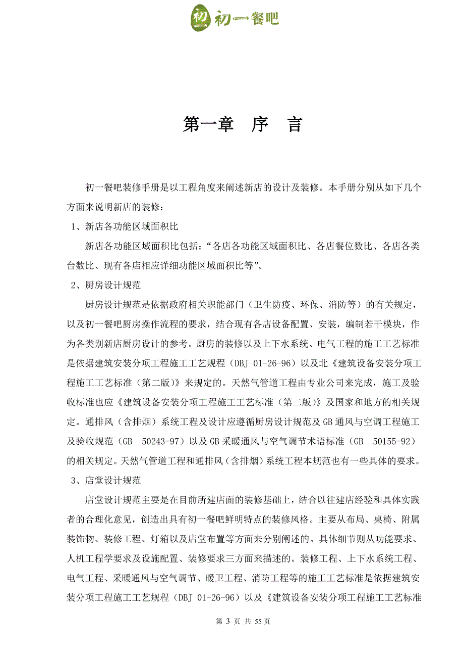 快餐装修标准.doc_第4页