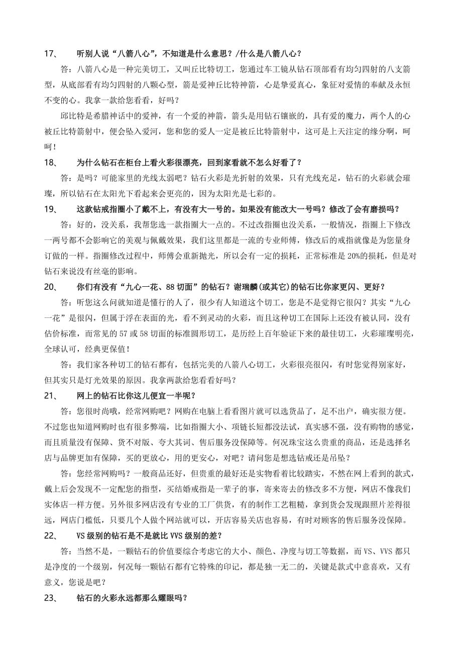 成为专业的钻石销售顾问话术.doc_第4页