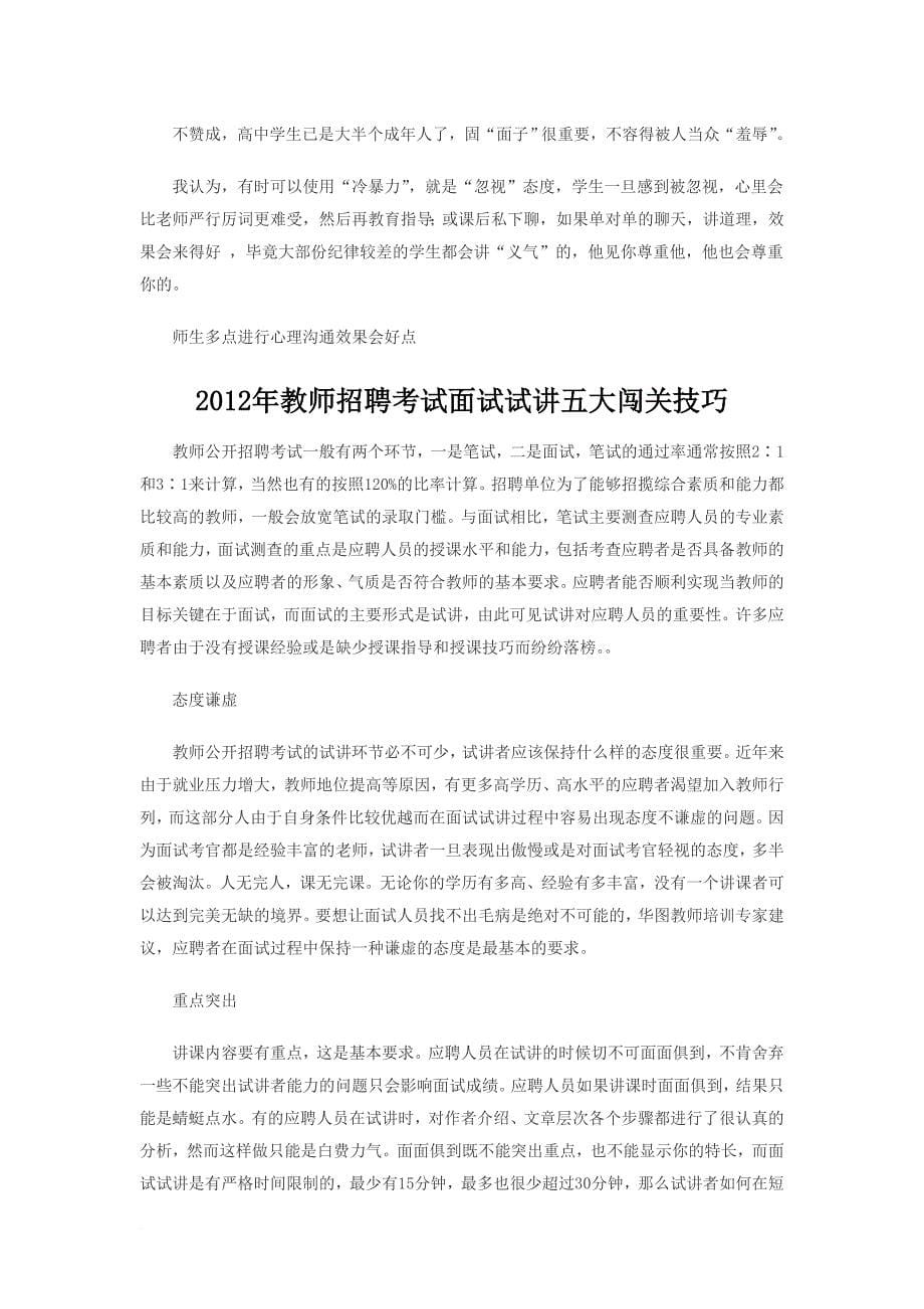 教师招聘面试之考官最爱问的答辩题.doc_第5页