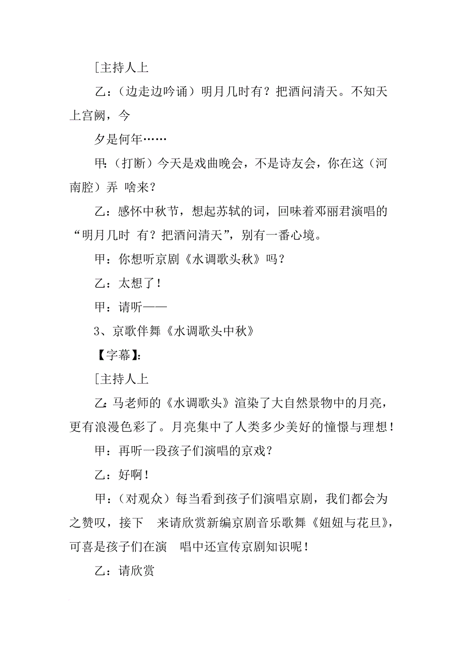 戏曲演出主持词.doc_第2页