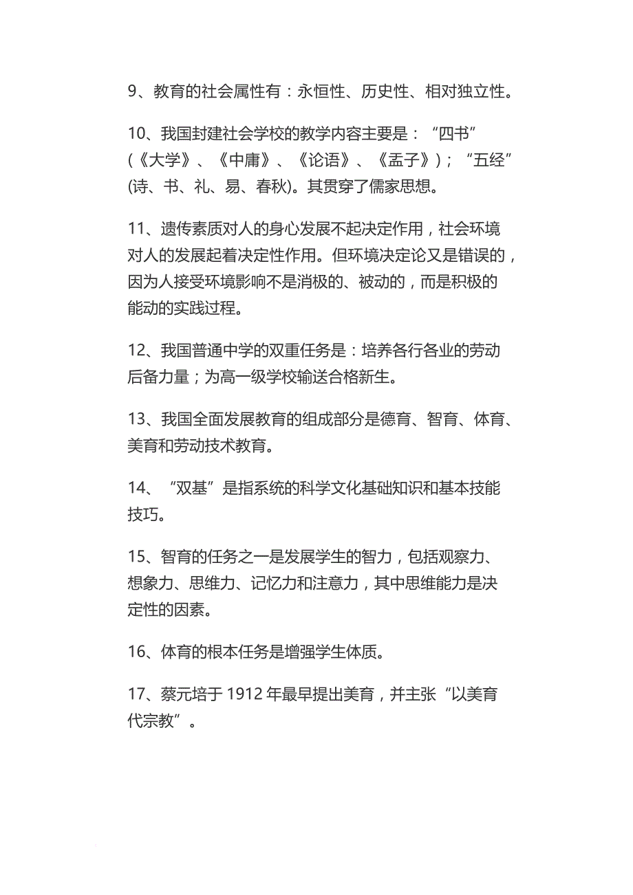 教师考编资料2017.doc_第2页