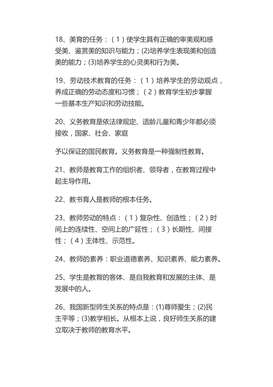 教师考编资料2017.doc_第3页