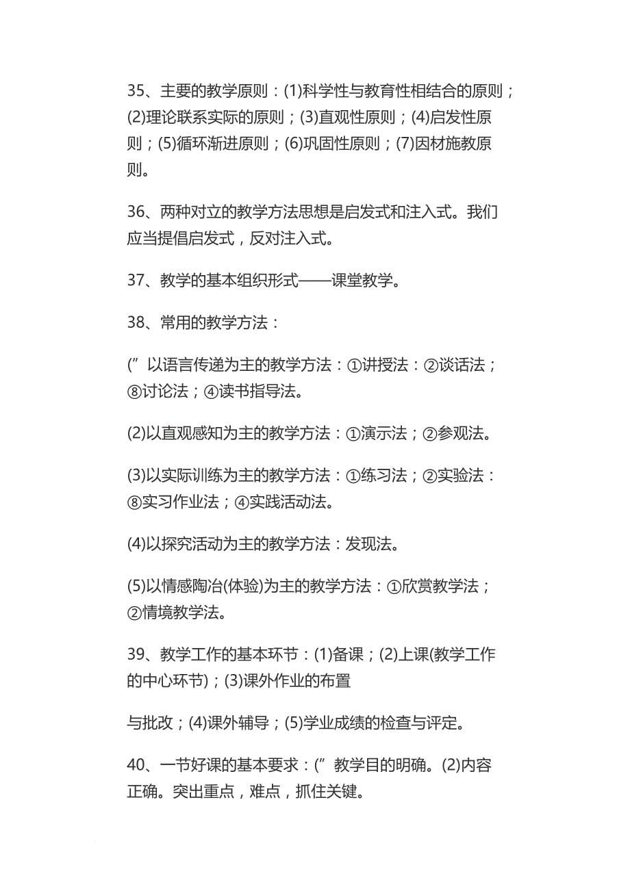 教师考编资料2017.doc_第5页