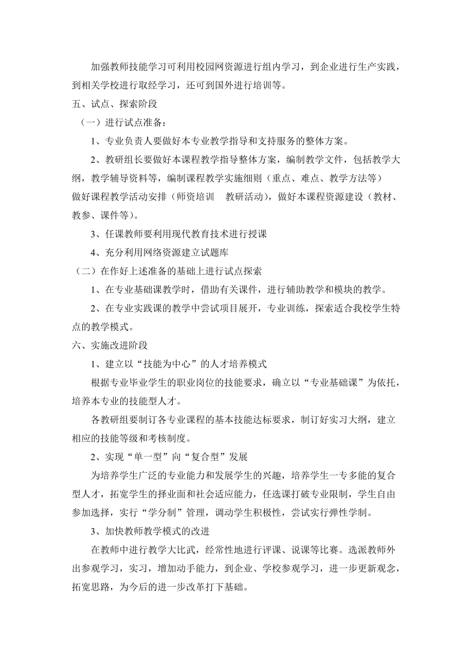 教学模式改革方案及措施.doc_第3页