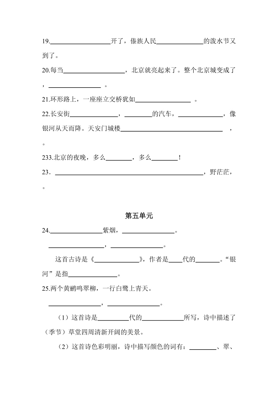 按原文内容填空.doc_第4页