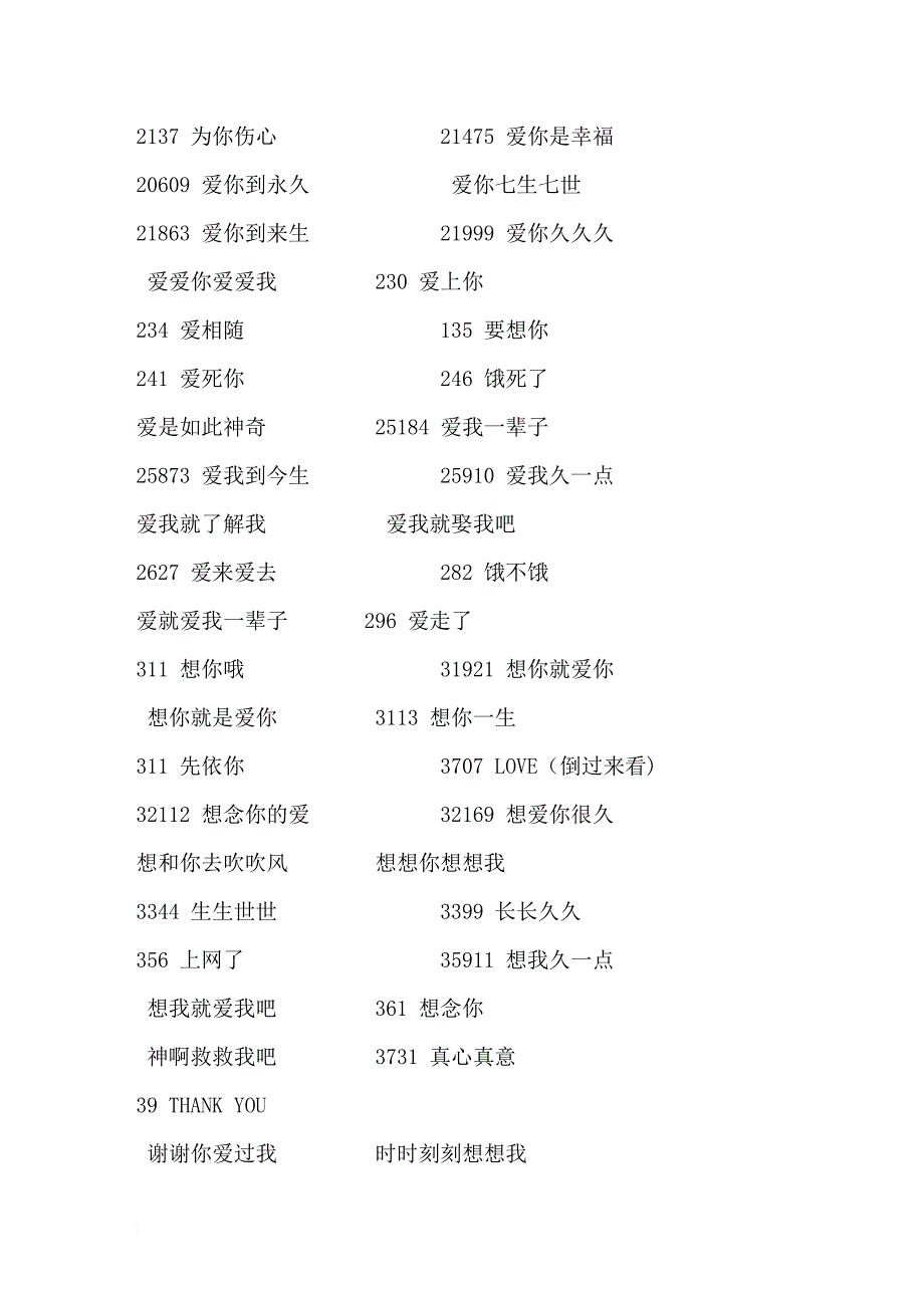 数字代表的中文意思.doc_第2页