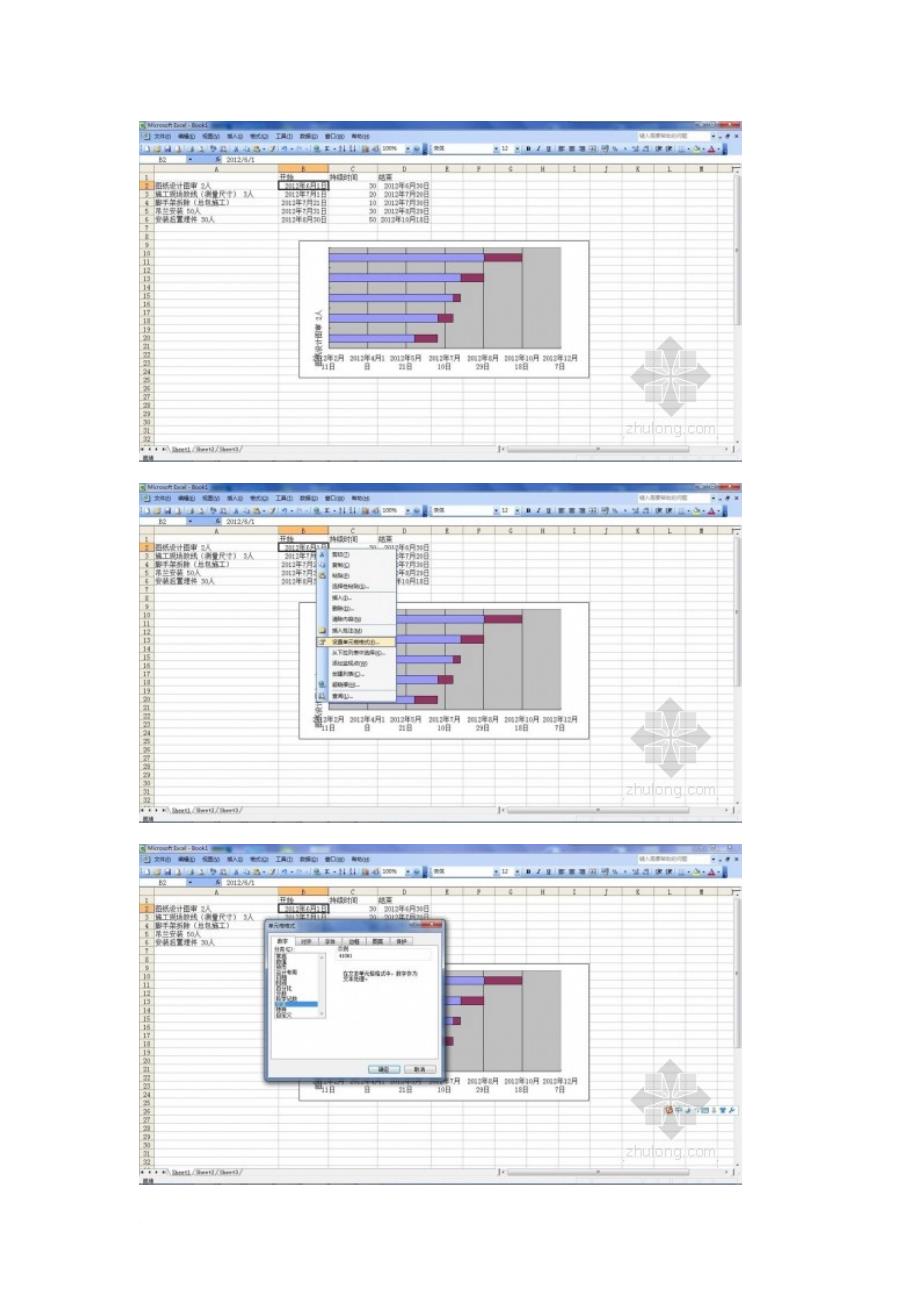 教你用excel绘制施工进度计划横道图.doc_第4页