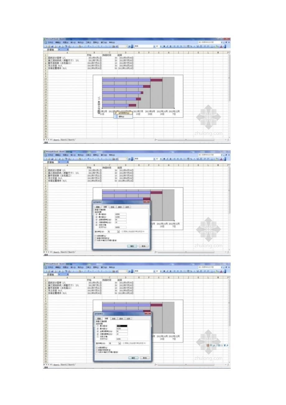 教你用excel绘制施工进度计划横道图.doc_第5页