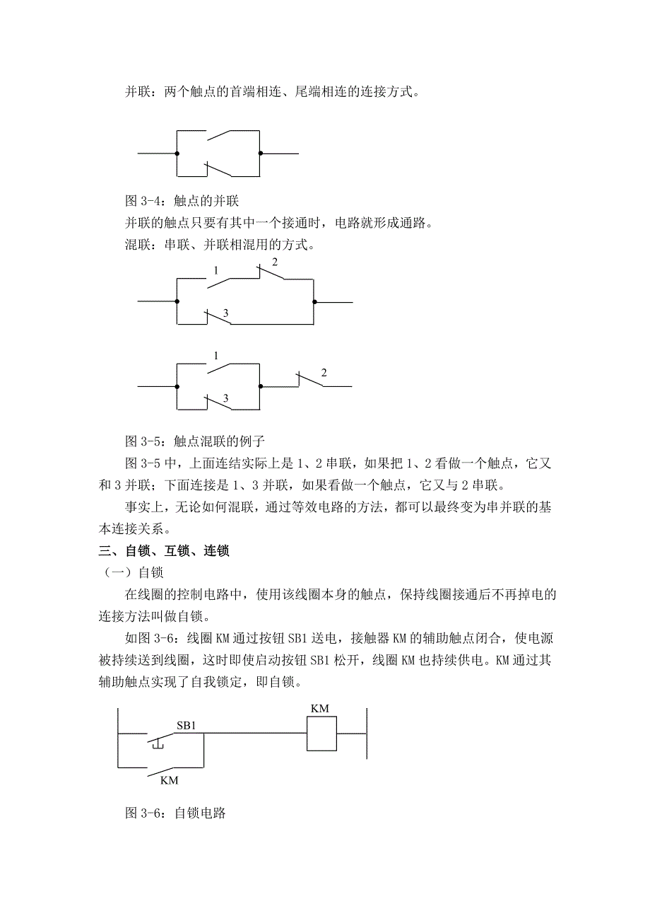 机床电气设计入门知识_第2页