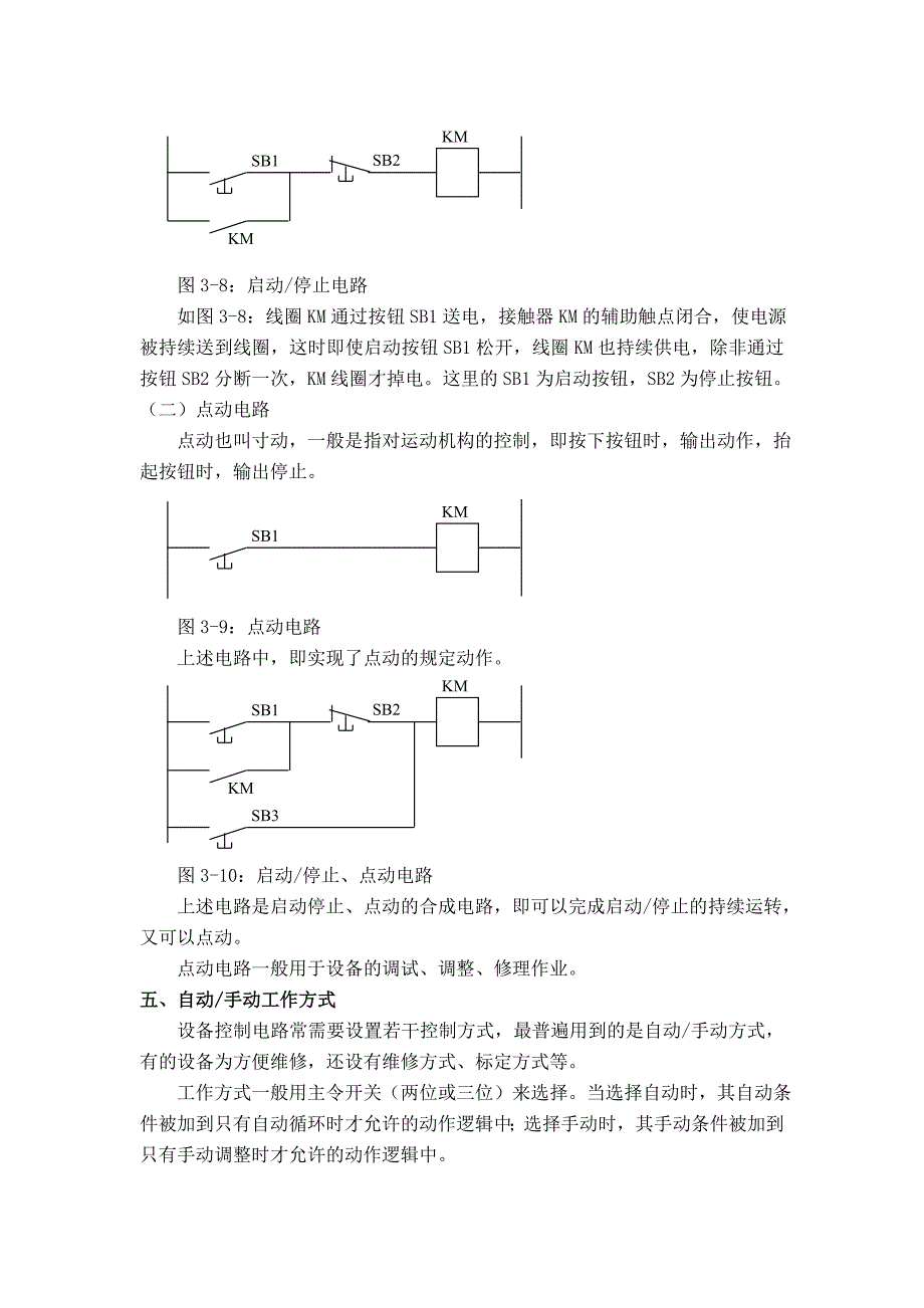 机床电气设计入门知识_第4页