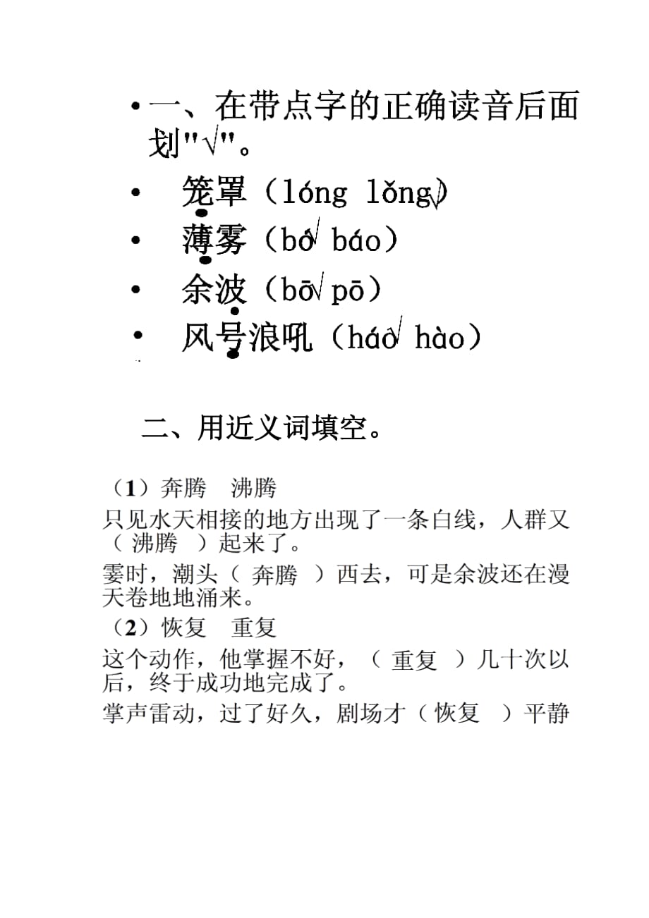 语文人教版四年级上册《观潮》第一课时作业_第1页