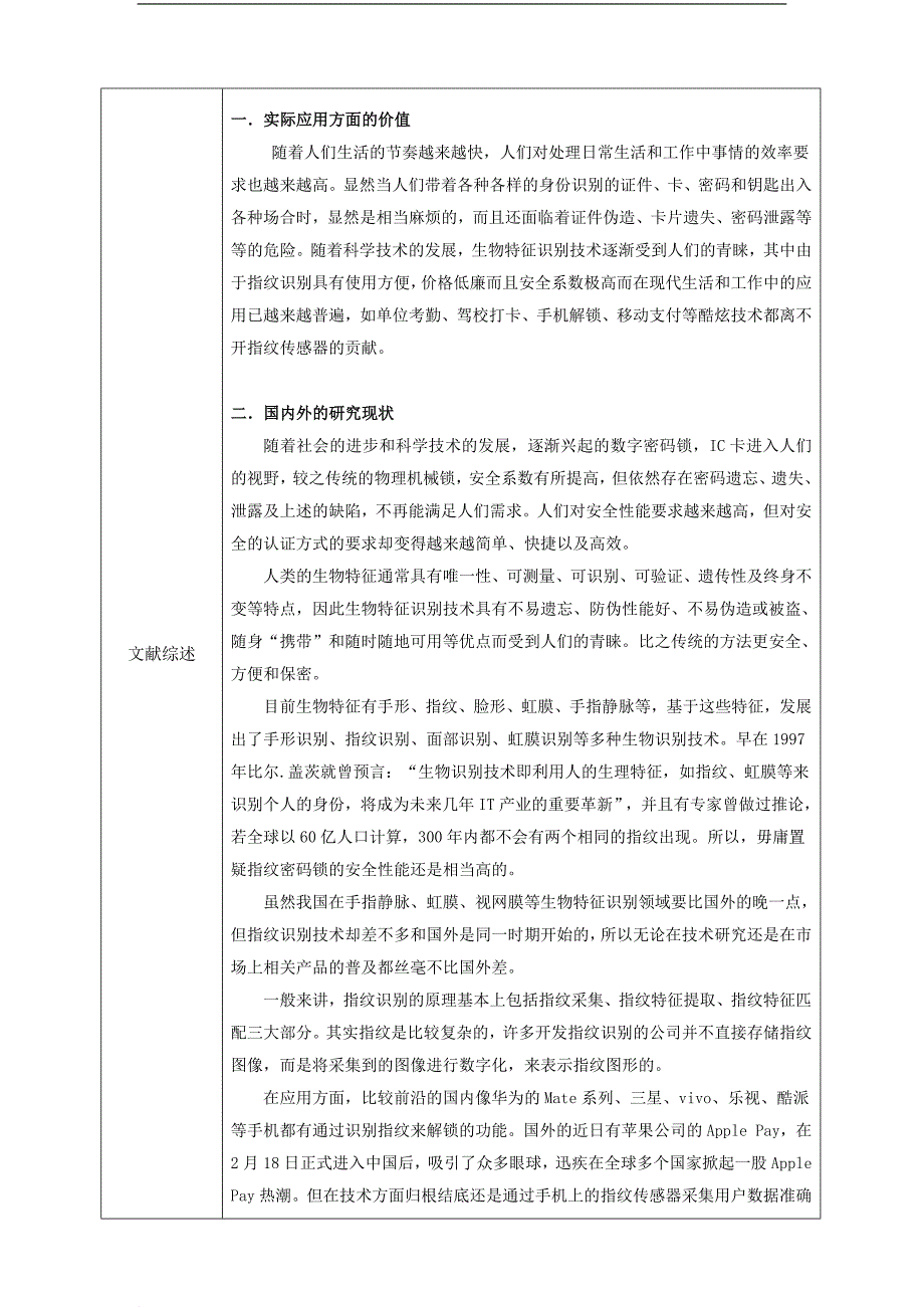 指纹密码锁毕设之开题报告.doc_第4页