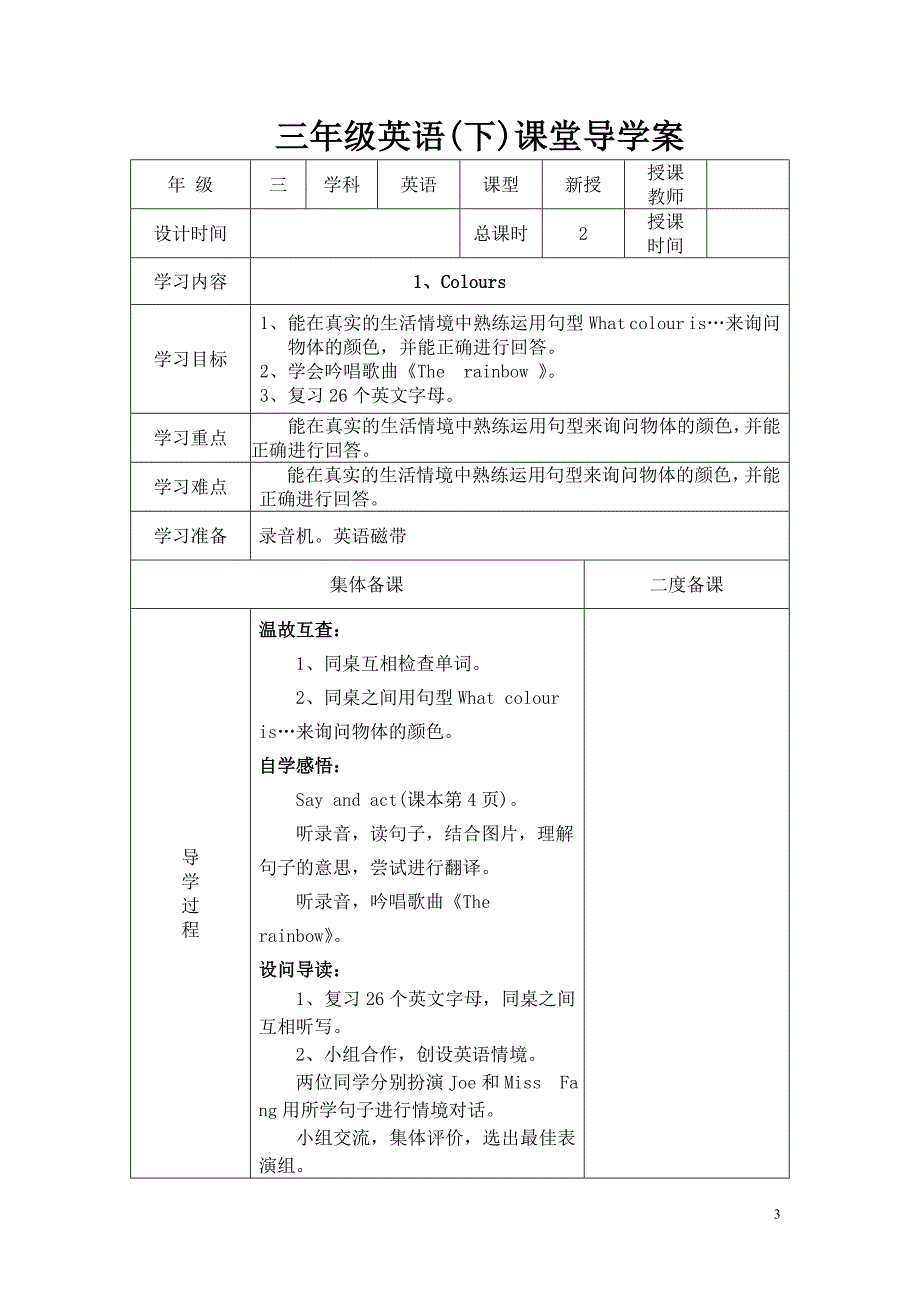 英语三年级下册_第3页