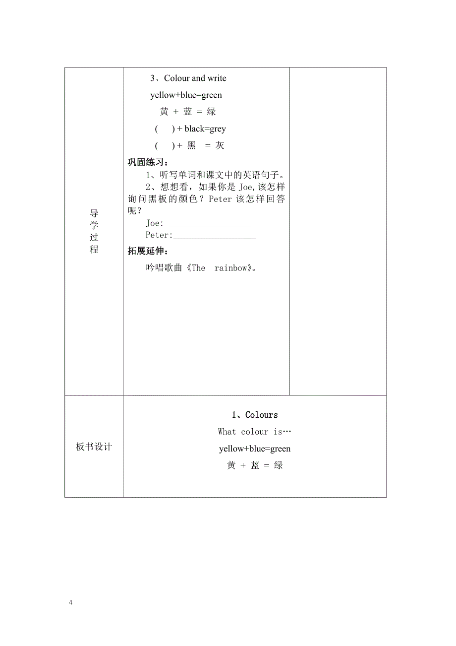 英语三年级下册_第4页