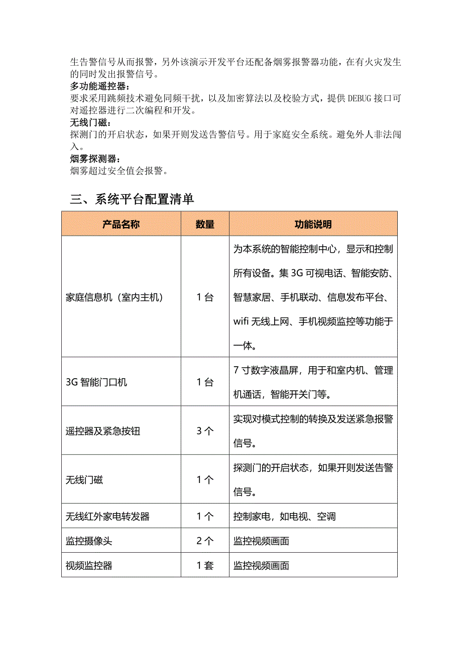 智慧信息平台解决方案_第4页