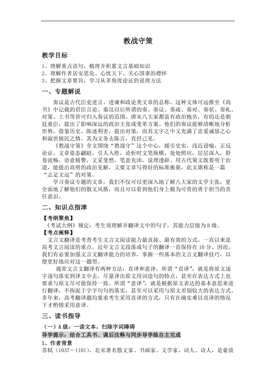 教战守策教案.doc_第1页