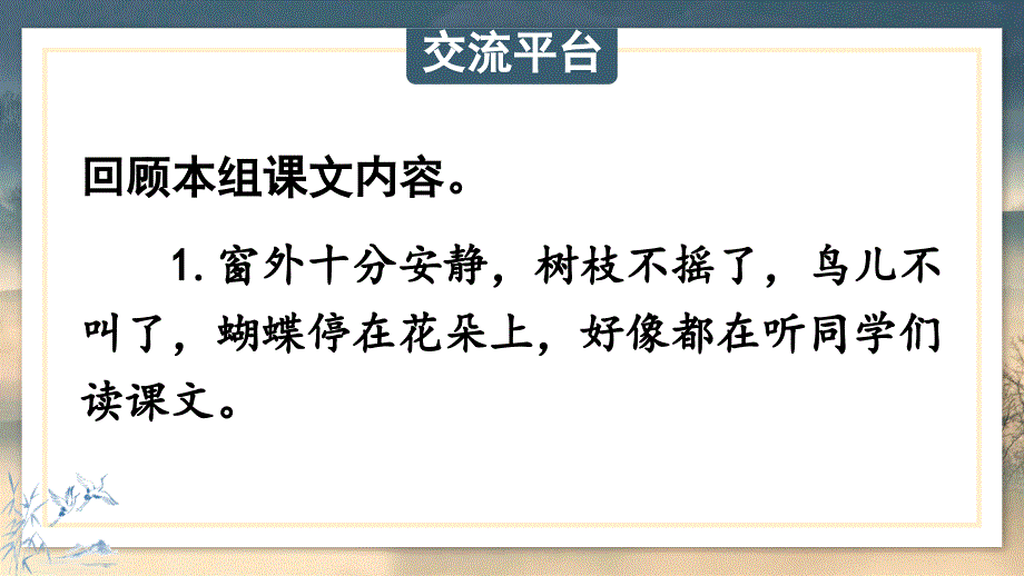 部编版（统编）小学语文三年级上册第一单元《语文园地一》教学课件PPT_第4页