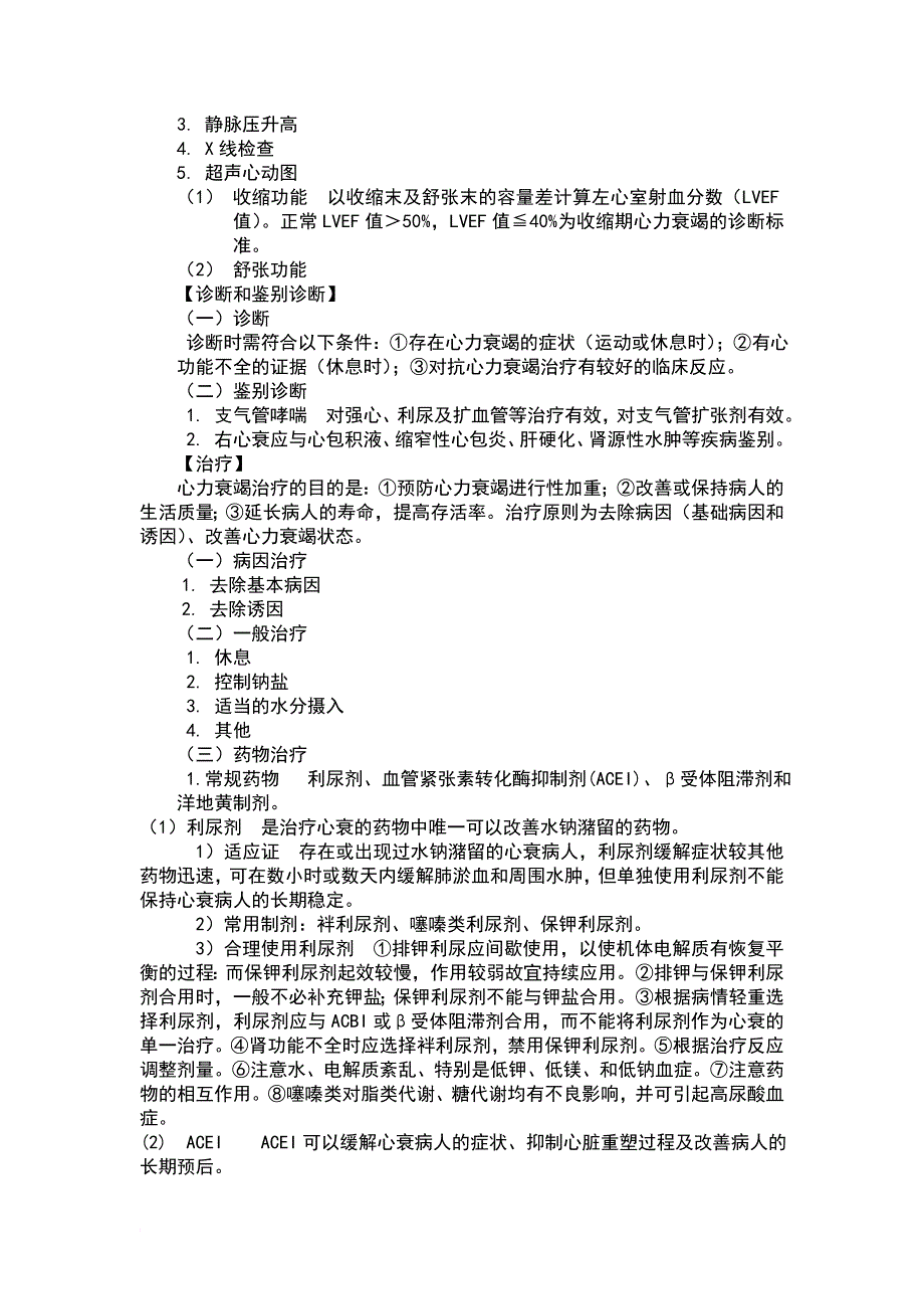 心衰病理生理及处理.doc_第3页