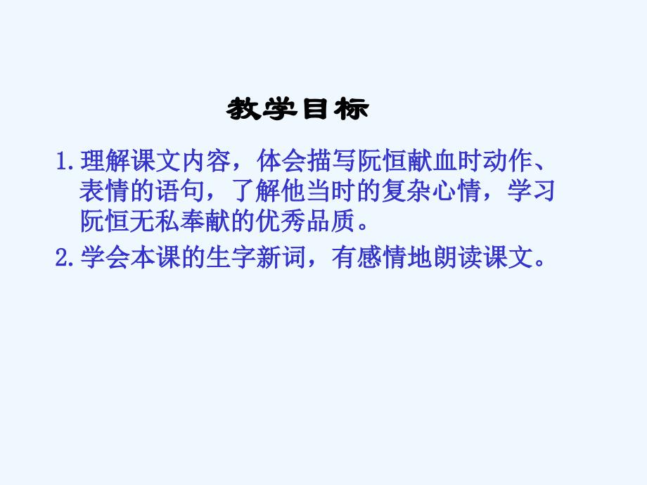 人教版语文三年级下册他是我的朋友课件_第2页