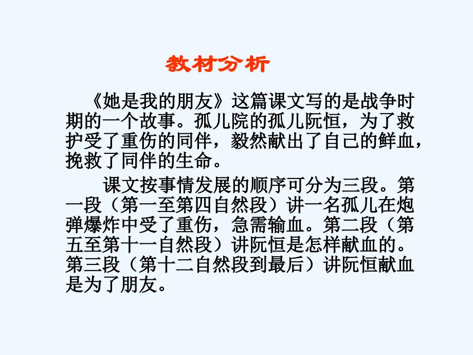 人教版语文三年级下册他是我的朋友课件_第3页