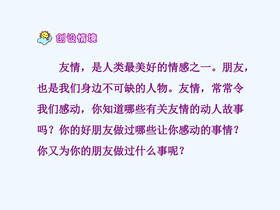 人教版语文三年级下册他是我的朋友课件_第4页